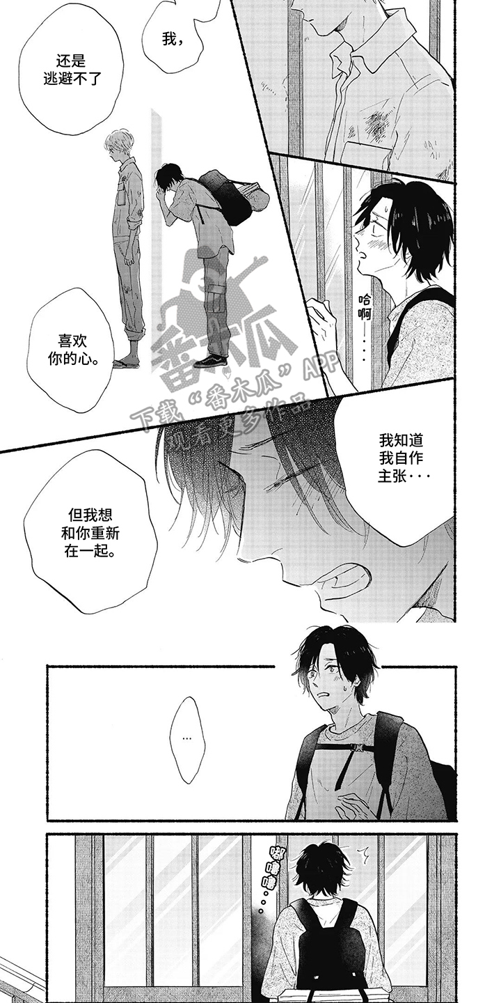 狮子之泉漫画,第25话2图