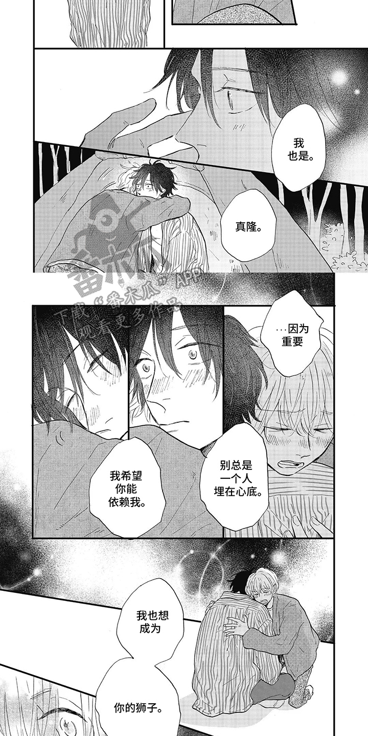 狮子之泉漫画,第31话2图