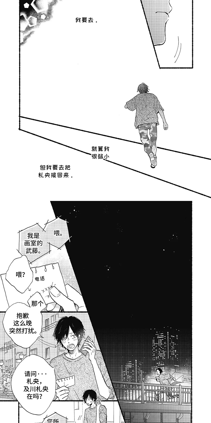 狮子之心漫画,第24话2图