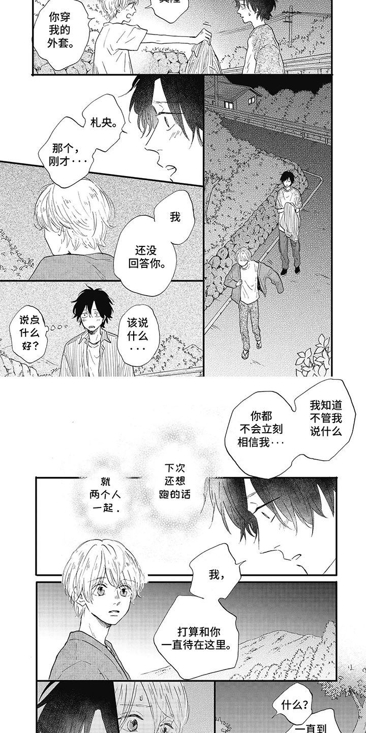 狮子之心漫画,第30话2图