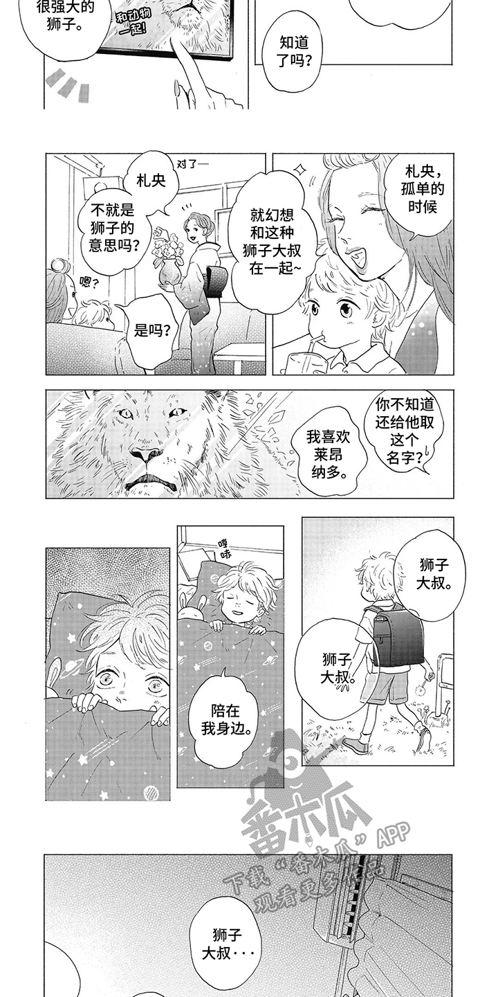 狮子之心漫画,第28话1图