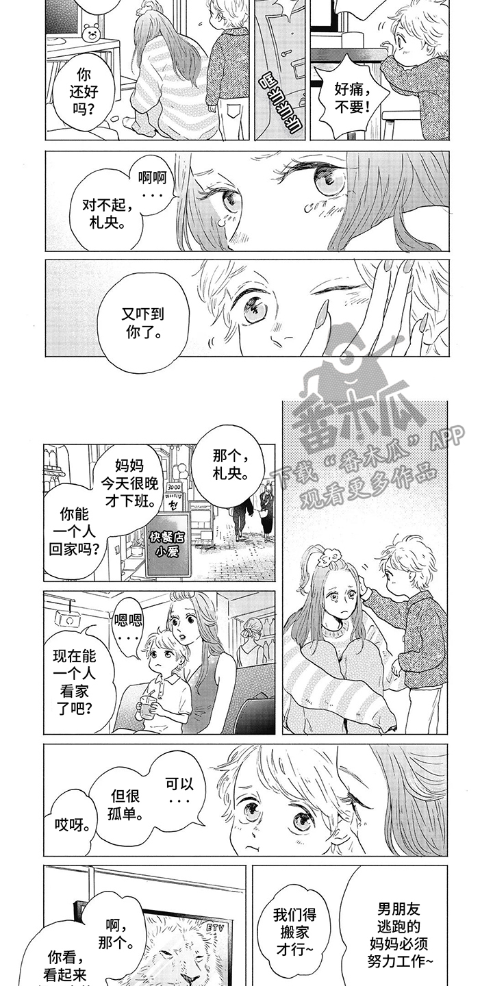 狮子之王动画片漫画,第28话2图