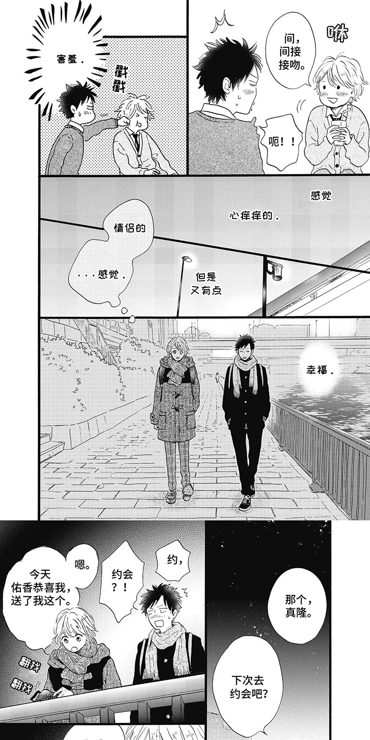 狮子之泉漫画,第13话1图