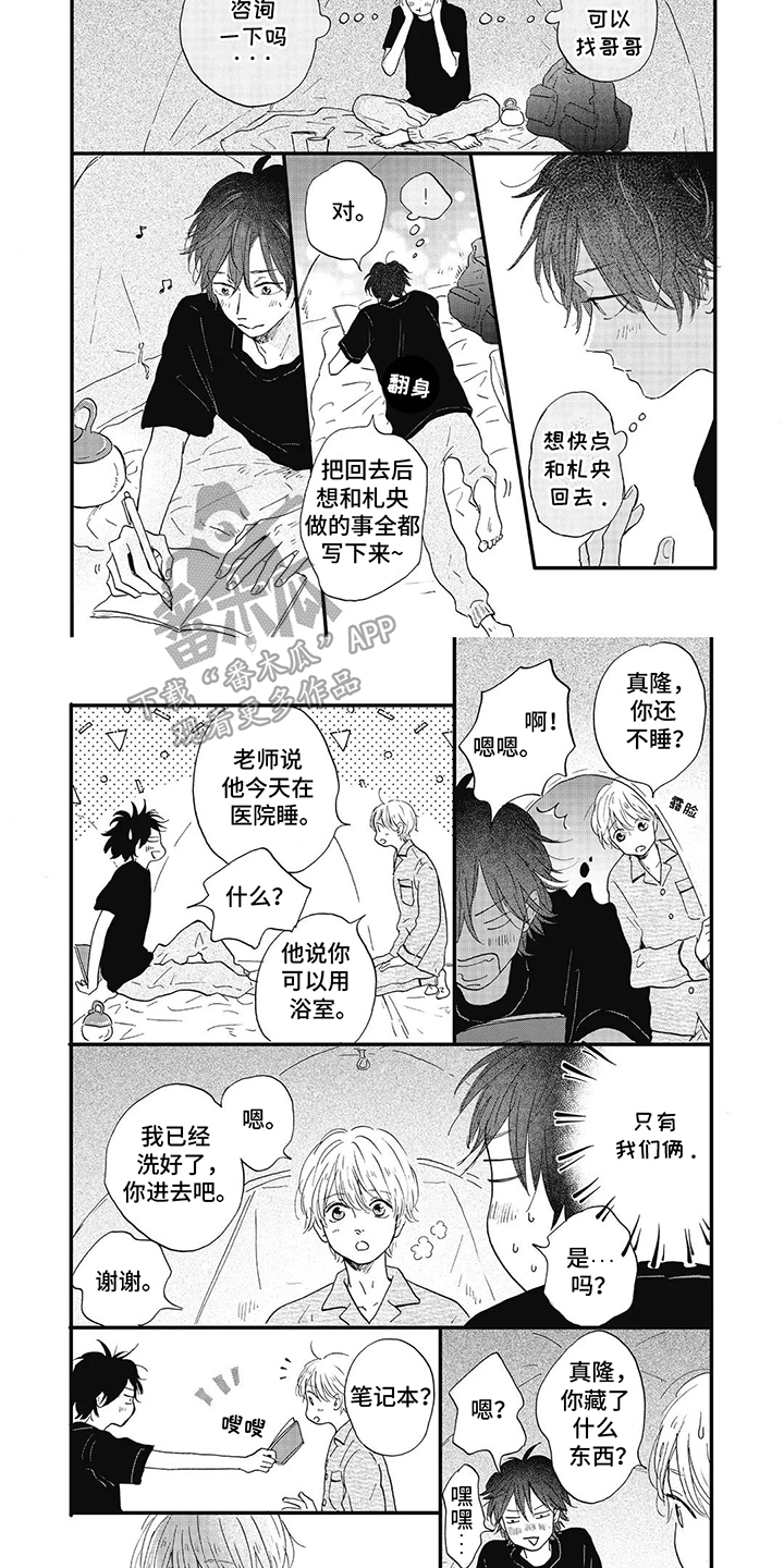 狮子之间的兄弟情漫画,第32话2图