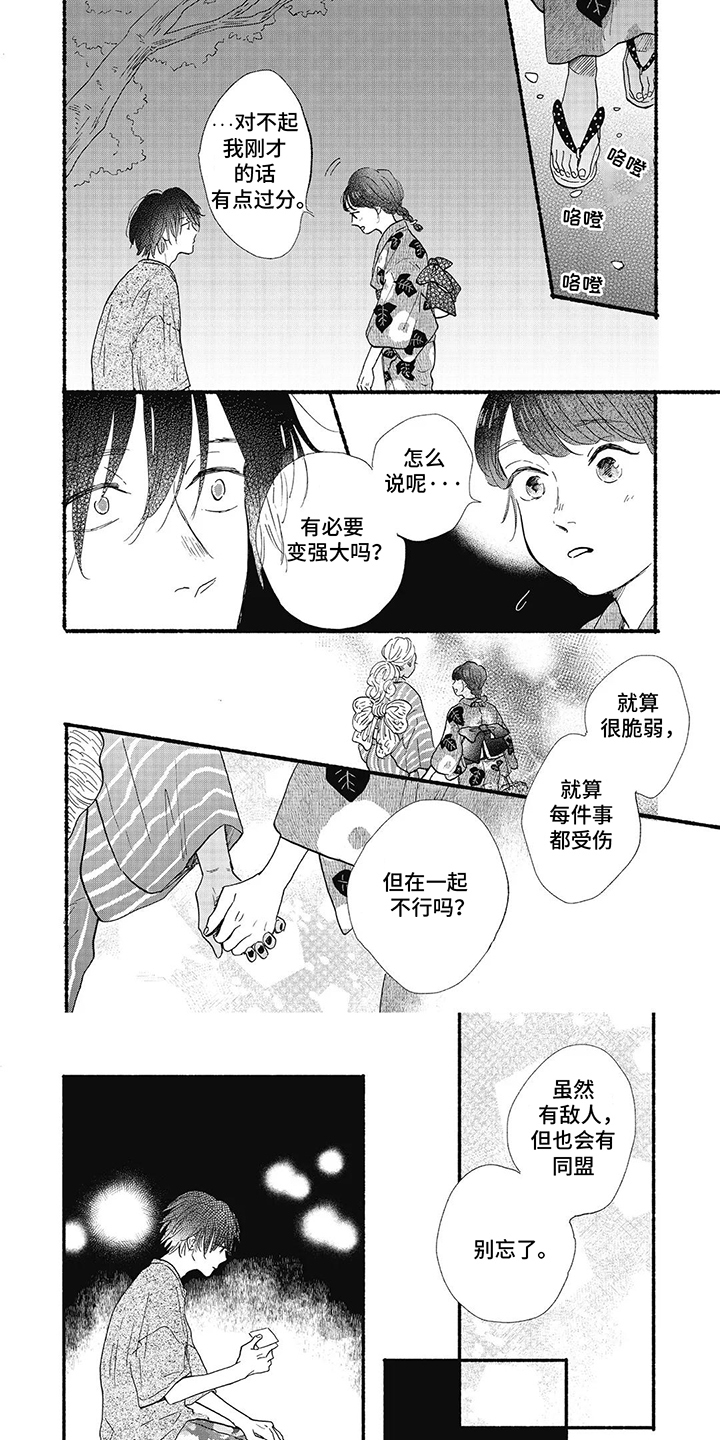 狮子之心漫画,第24话1图