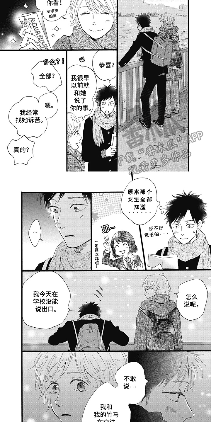 狮子之泉漫画,第13话2图