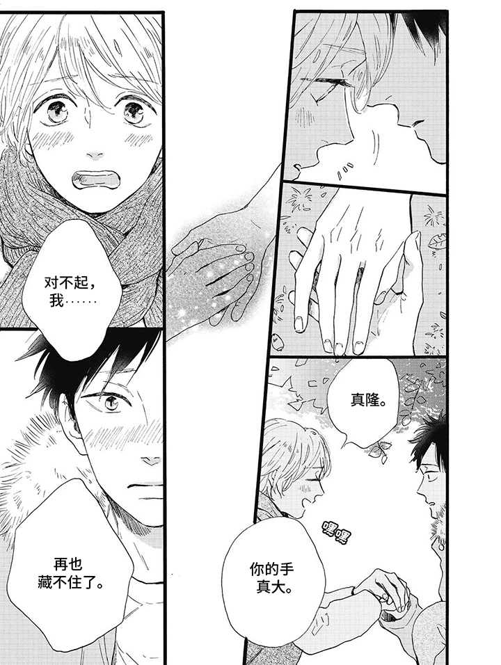 狮子之心漫画,第10话2图