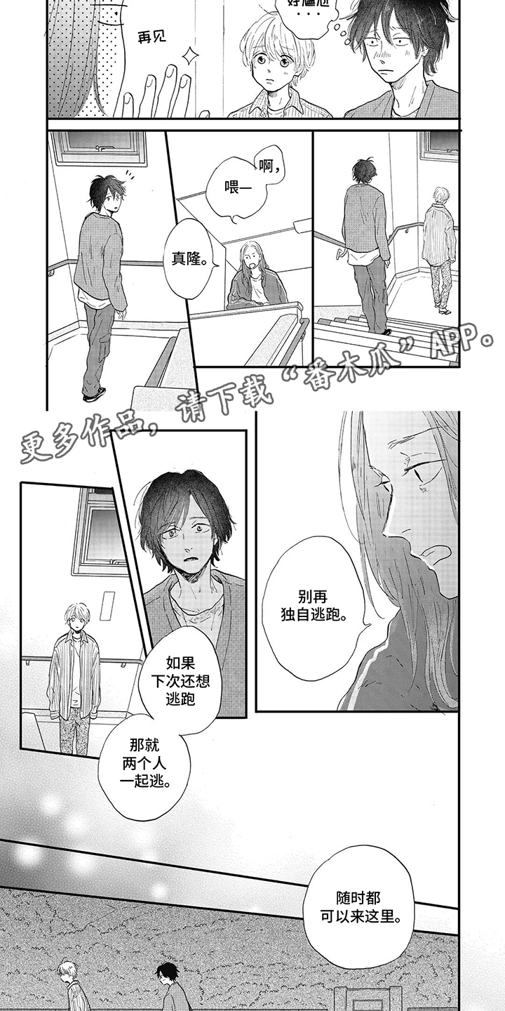 狮子之间的兄弟情漫画,第30话2图