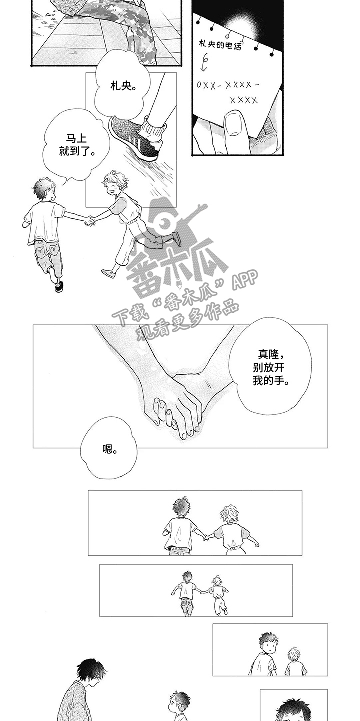 狮子之心漫画,第24话2图