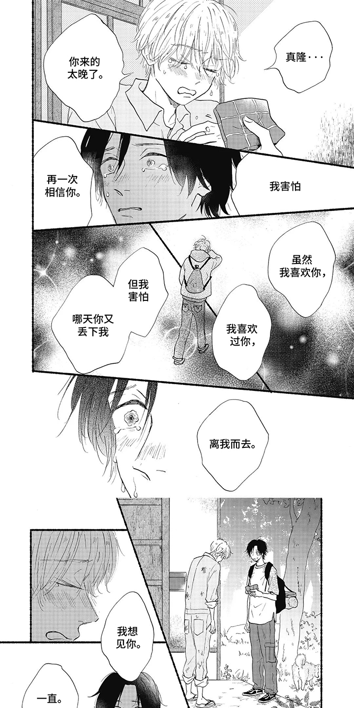 狮子之王游戏漫画,第26话1图