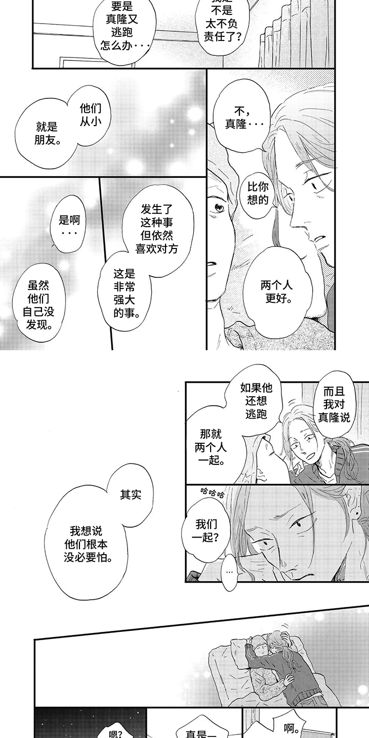 狮子之王动画片漫画,第31话2图