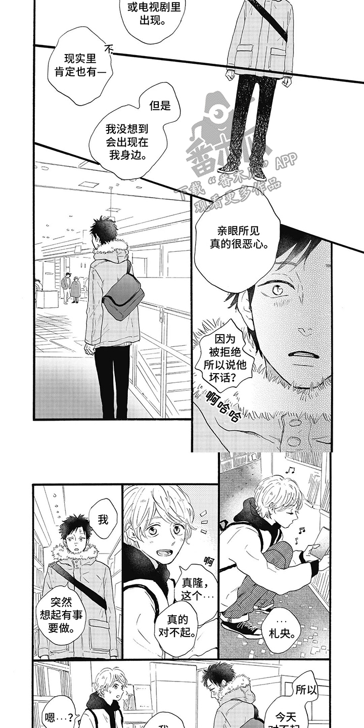 狮子之眼漫画,第19话2图