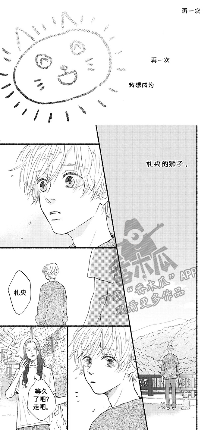 狮子之心漫画,第24话1图