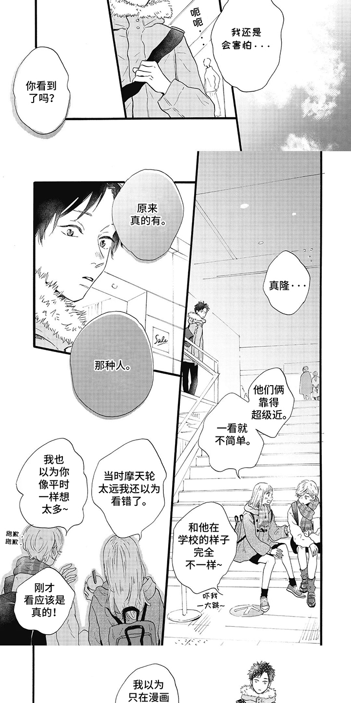 狮子之眼漫画,第19话1图