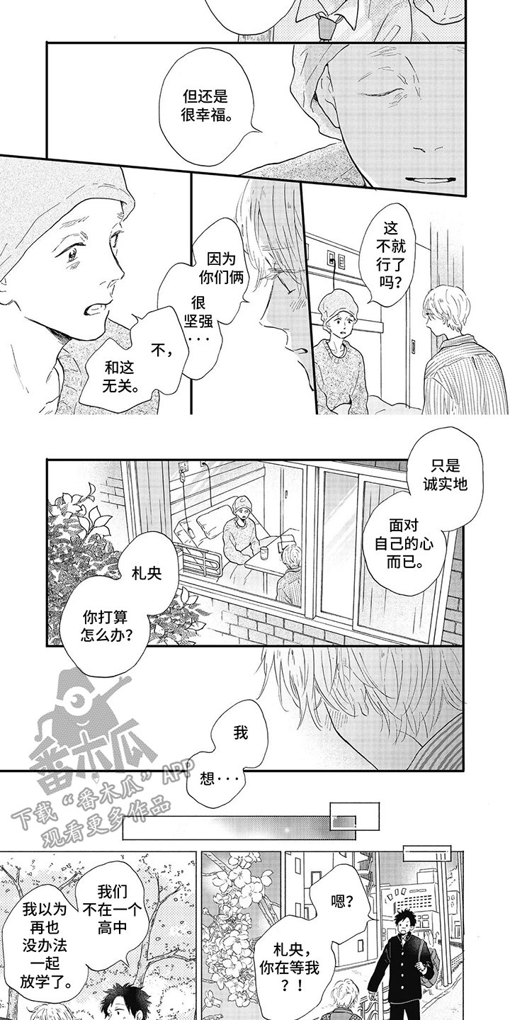 狮子之眼漫画,第29话2图