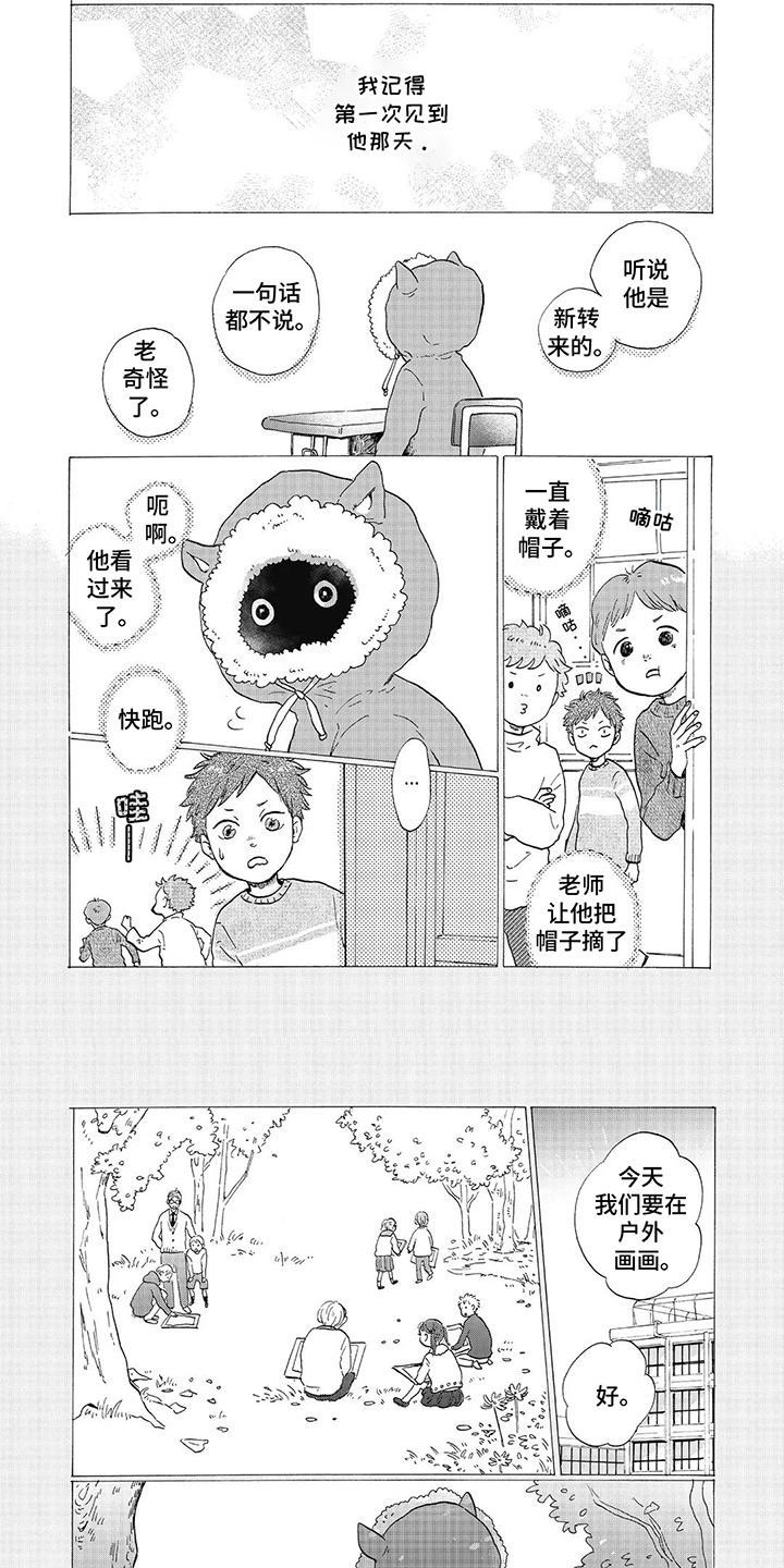 狮子之眼漫画,第17话1图