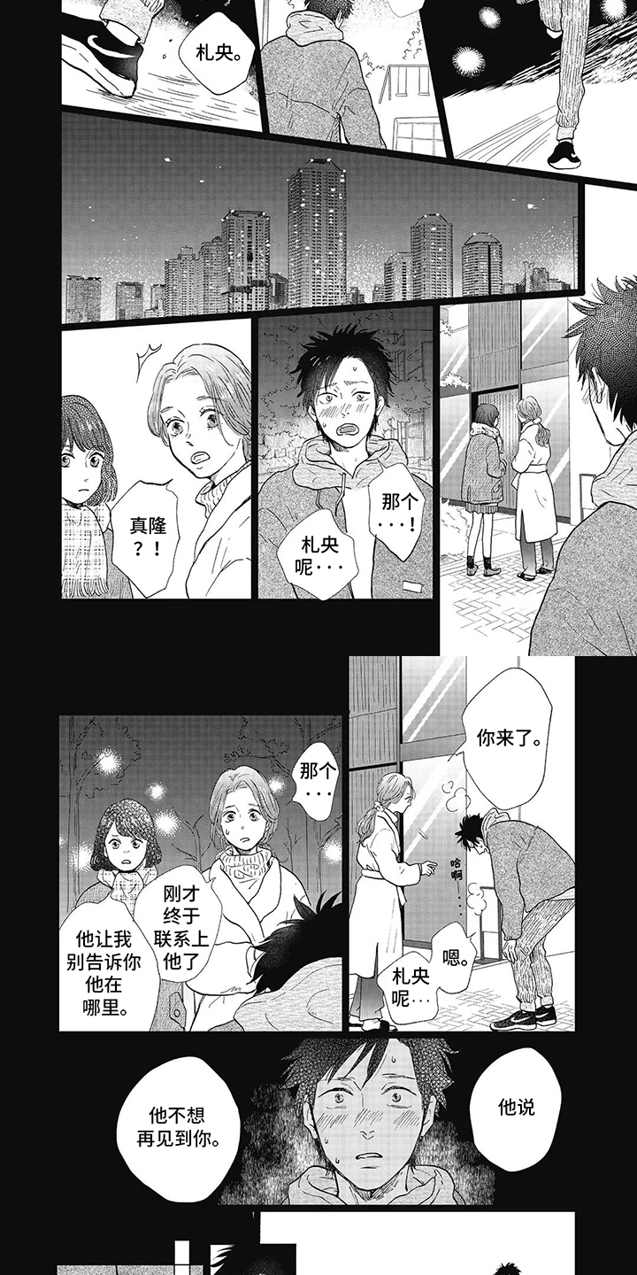 狮子之心漫画,第21话2图