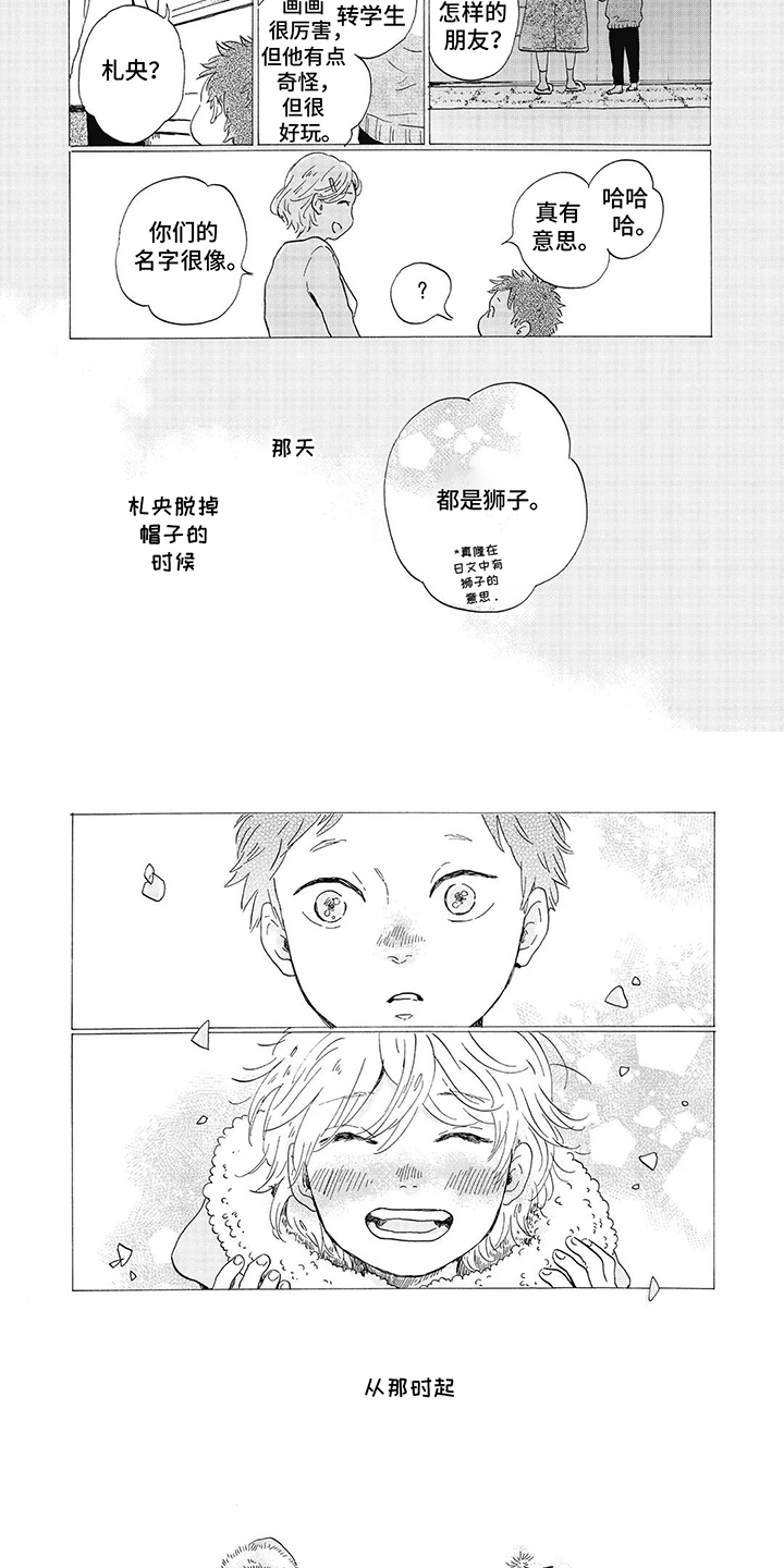 狮子之眼漫画,第17话2图