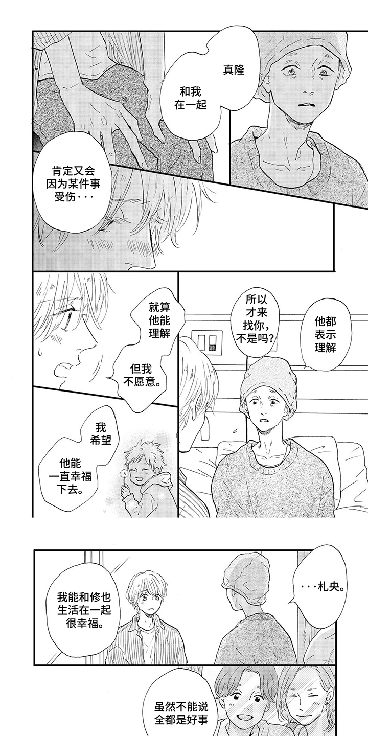 狮子之眼漫画,第29话1图