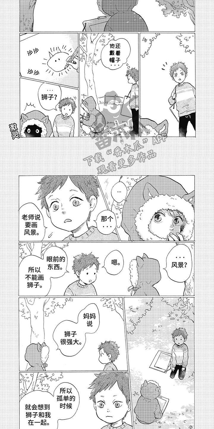 狮子之眼漫画,第17话2图