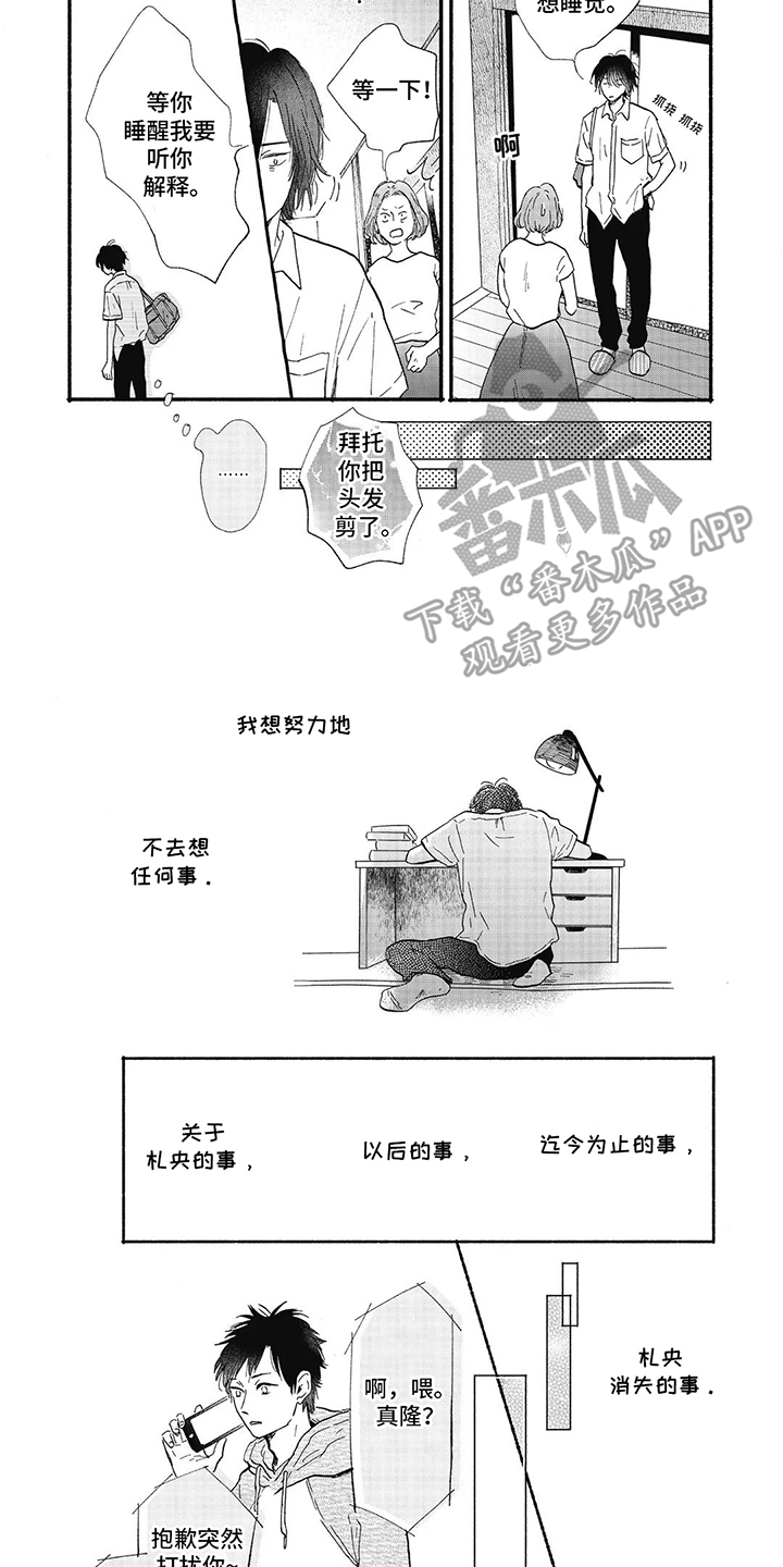 狮子之心漫画,第21话2图