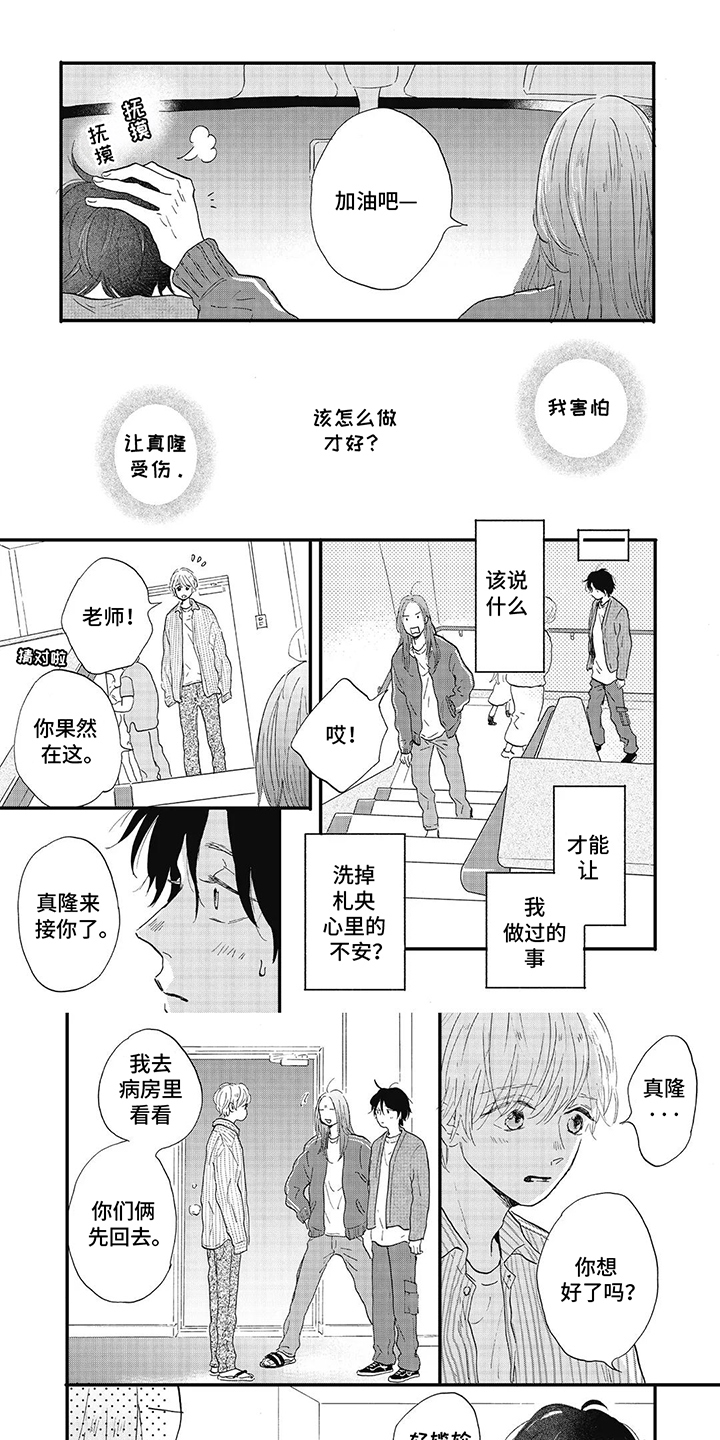 狮子之间的兄弟情漫画,第30话1图