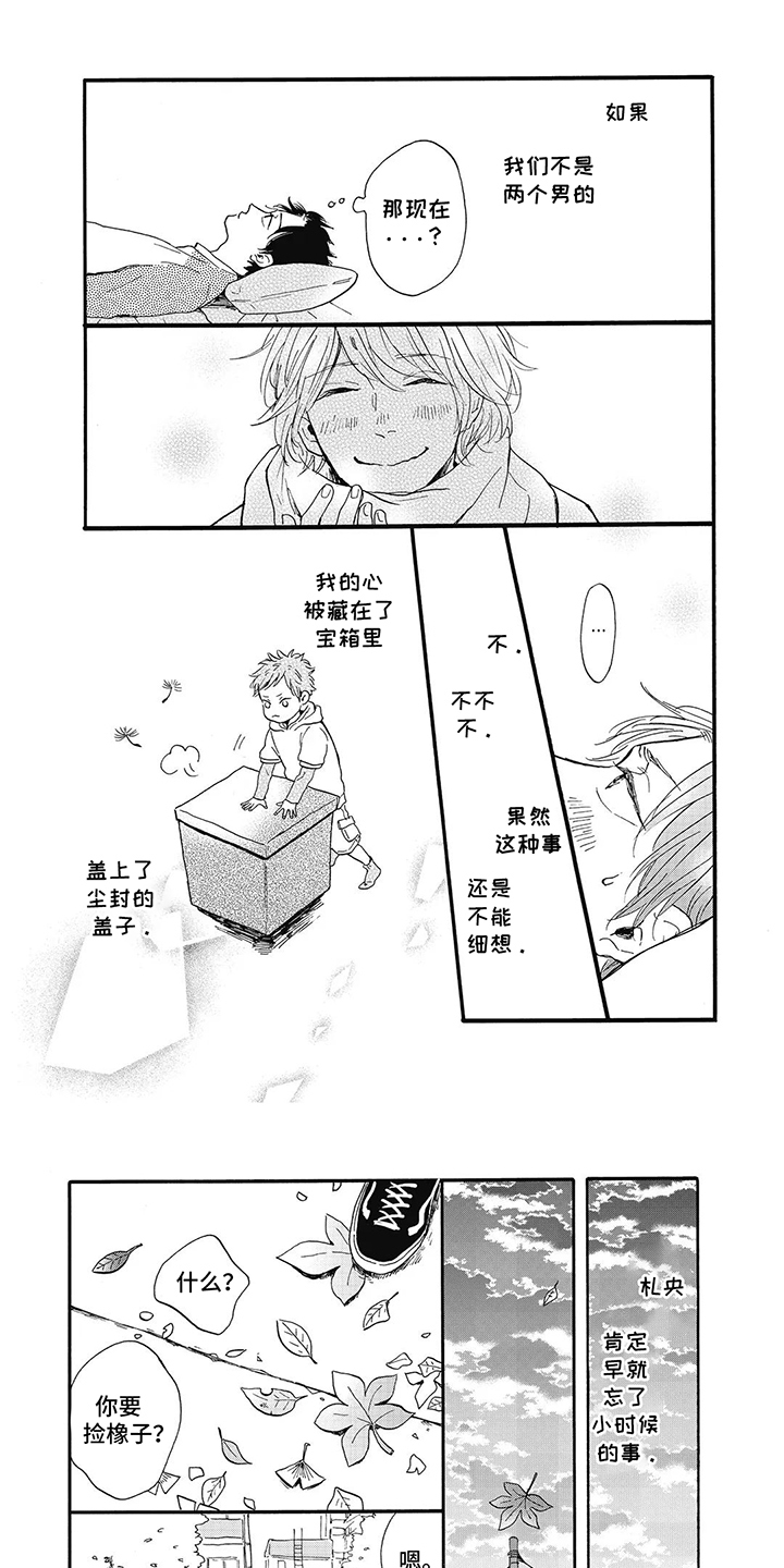 狮子之间的兄弟情漫画,第3话1图