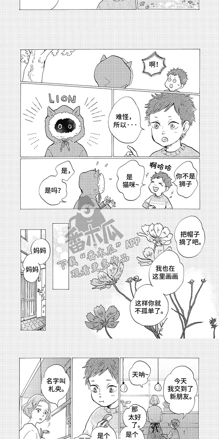 狮子之眼漫画,第17话1图