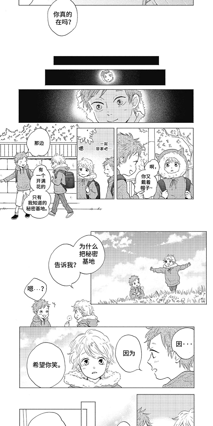 狮子之心漫画,第28话2图