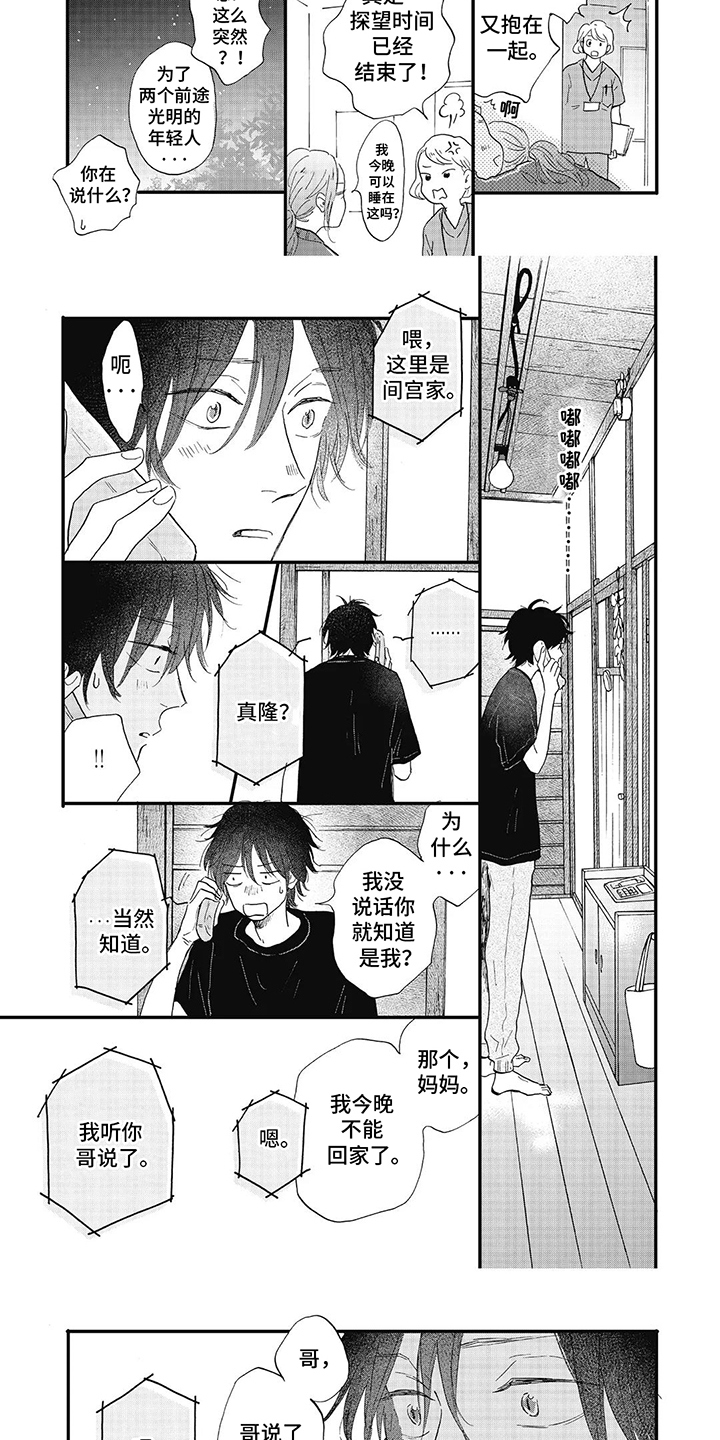 狮子之王动画片漫画,第31话1图