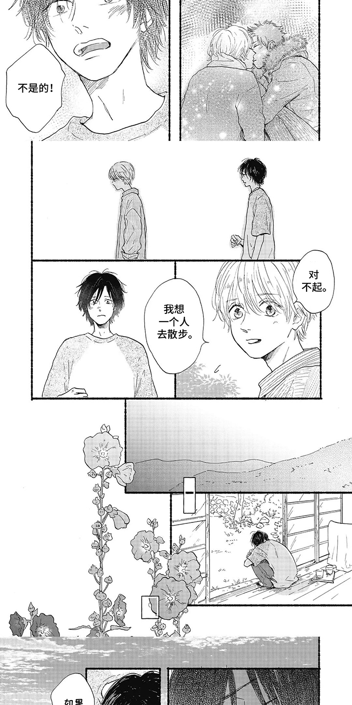 狮子之心漫画,第27话1图