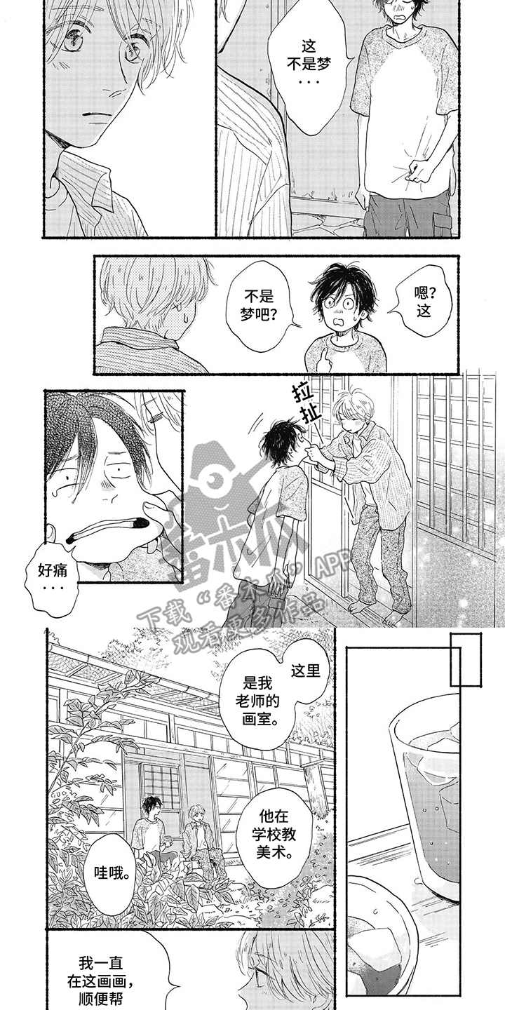 狮子之心漫画,第26话2图