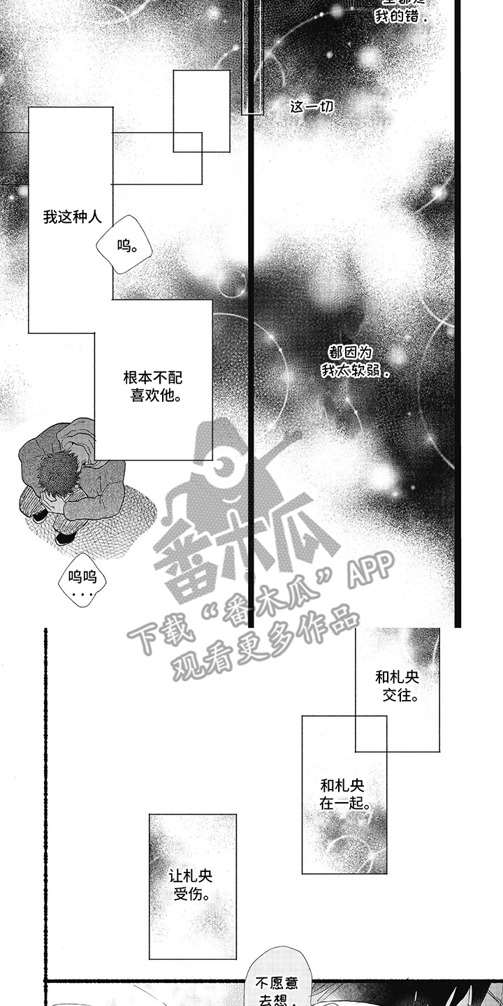 狮子之心漫画,第21话2图