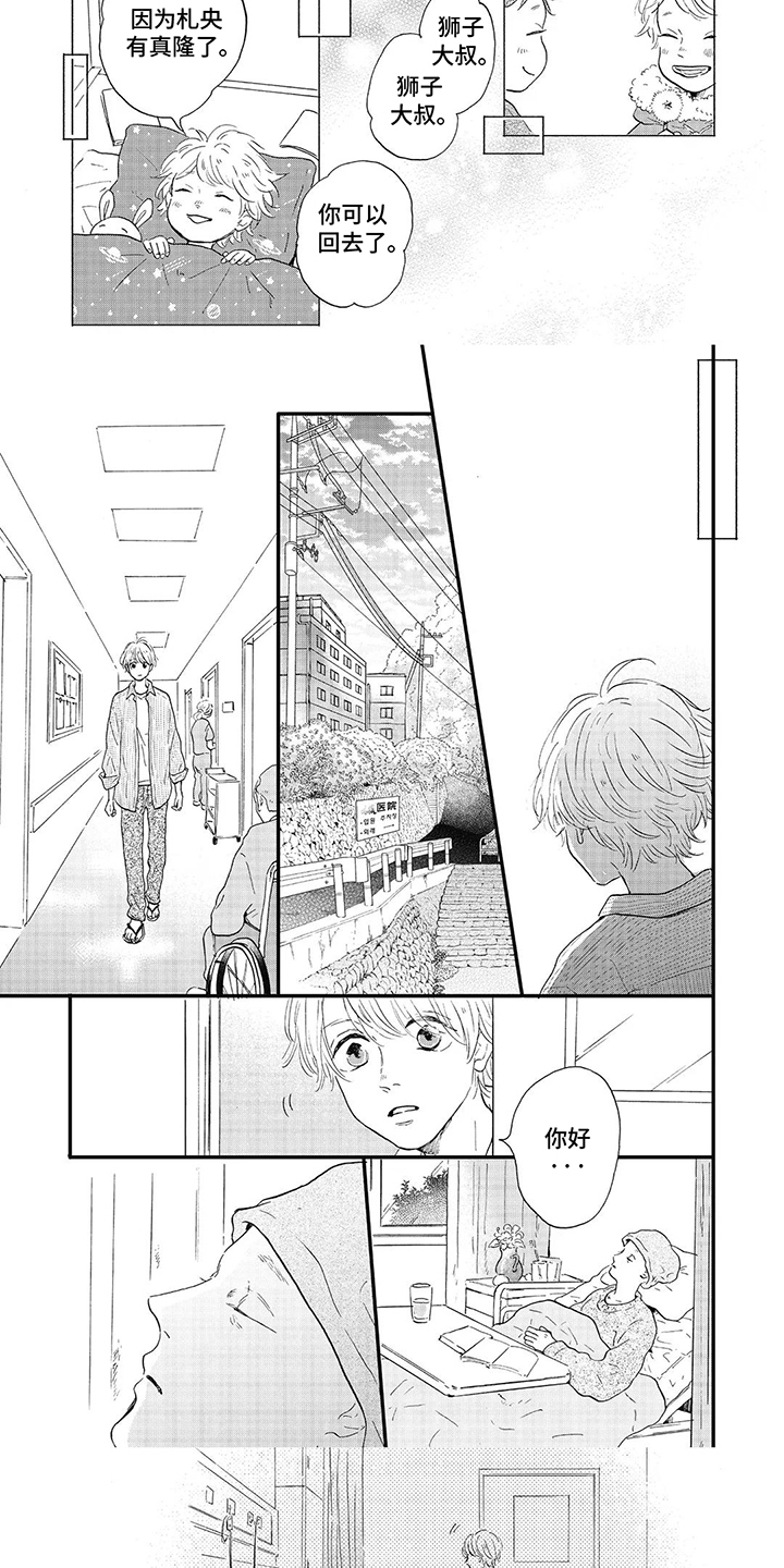 狮子之心漫画,第28话1图