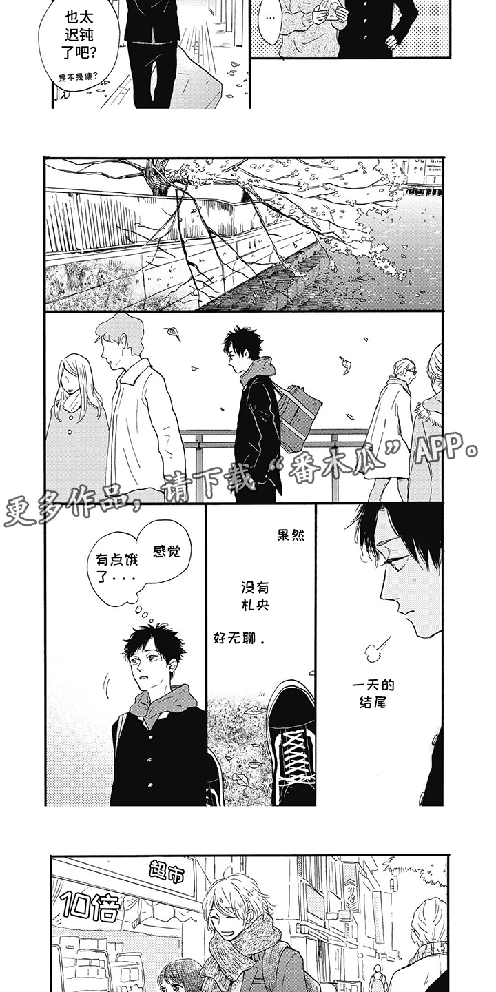 狮子之泉漫画,第4话1图