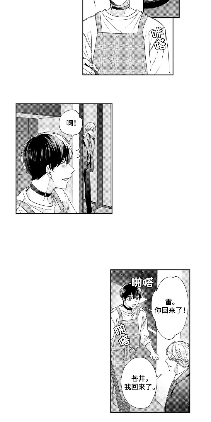 阳光下学会爱漫画,第9话1图