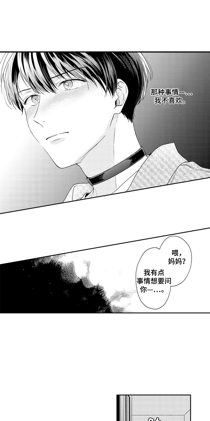 阳光下学会爱漫画,第10话1图