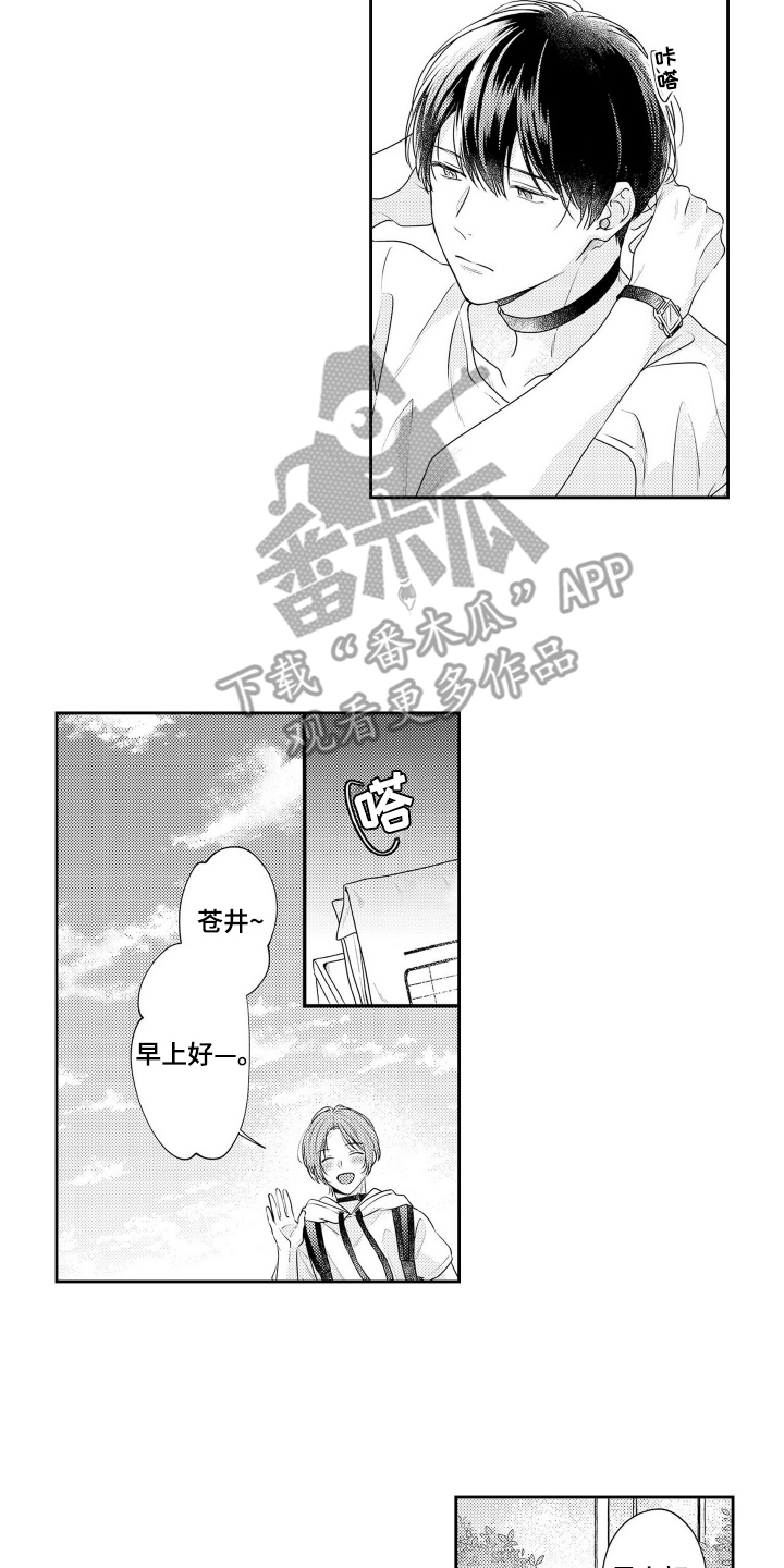 阳光下学会爱漫画,第1话2图
