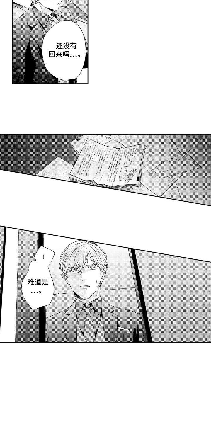 阳光下学会爱漫画,第10话1图