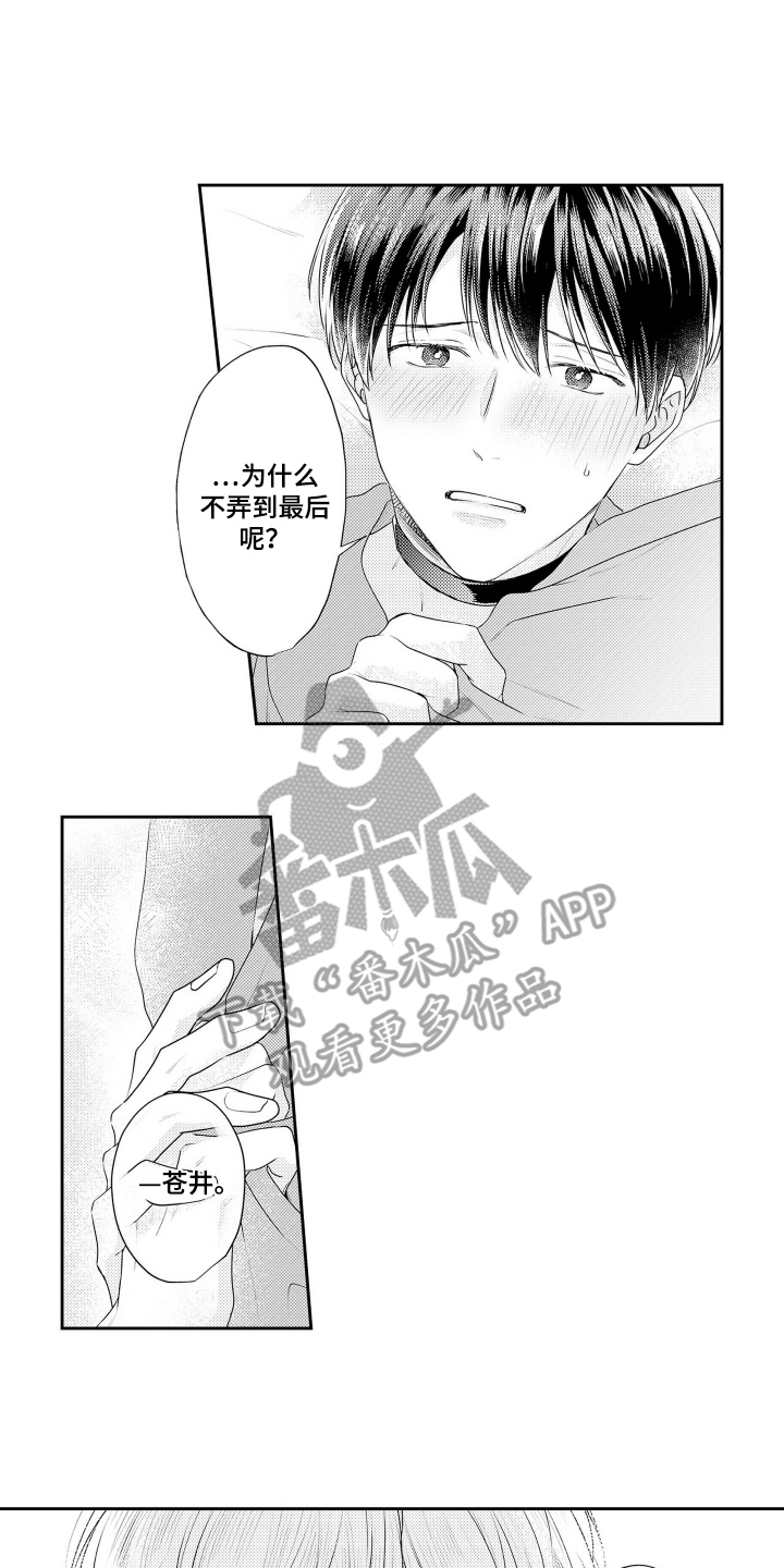 阳光下学会爱漫画,第7话2图