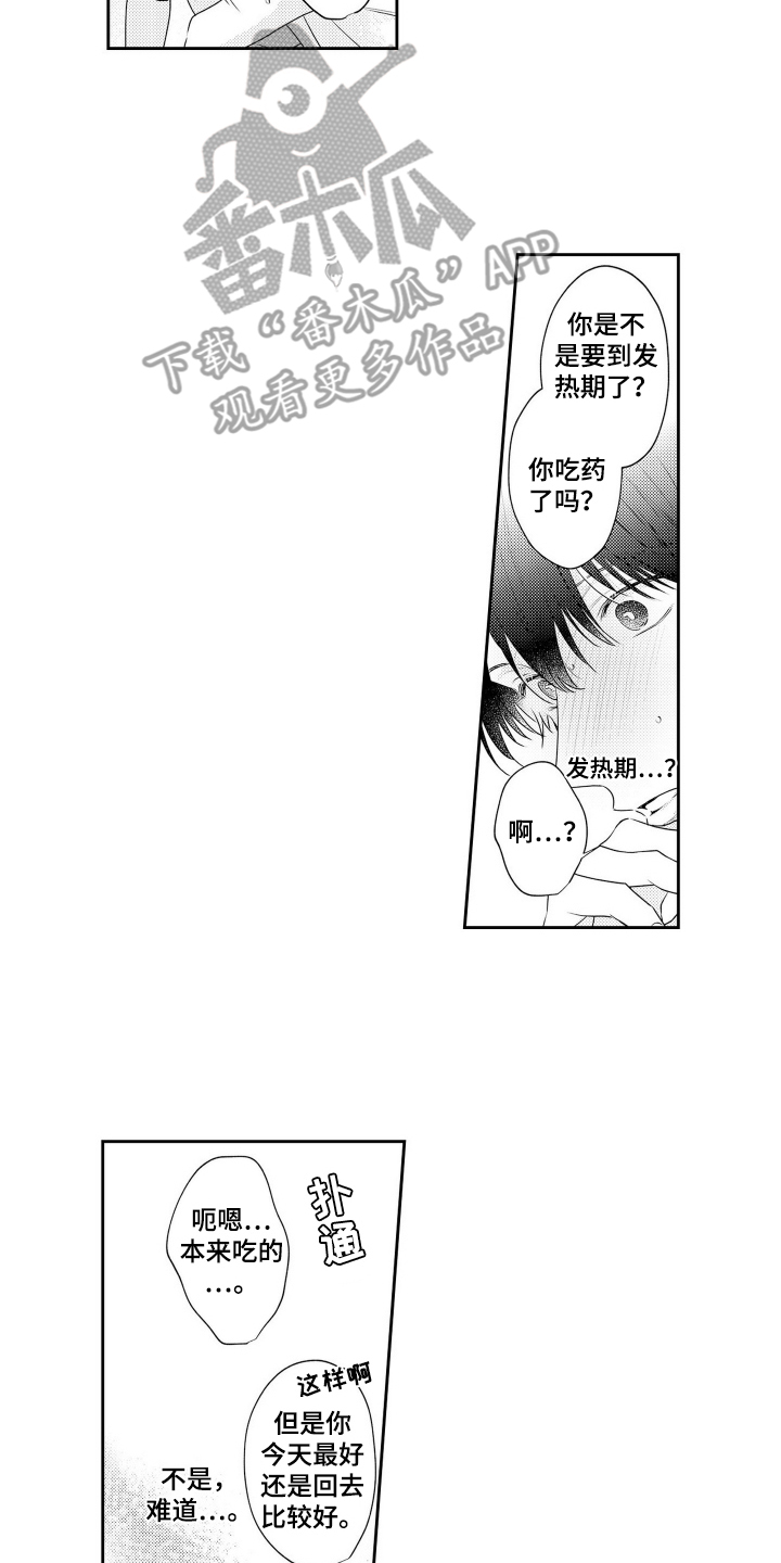 阳光下学会爱漫画,第2话2图