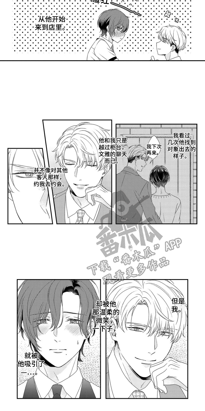 阳光下学会爱漫画,第17话2图