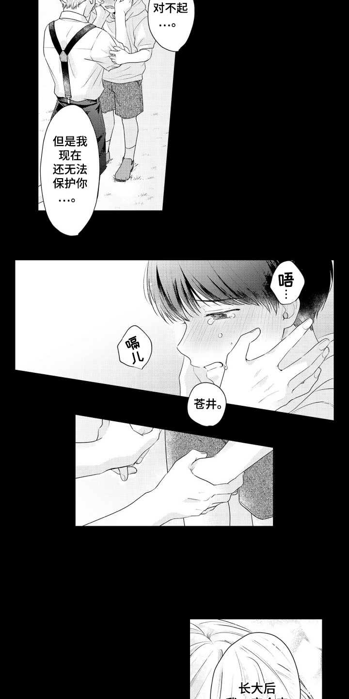 阳光下学会爱漫画,第4话1图