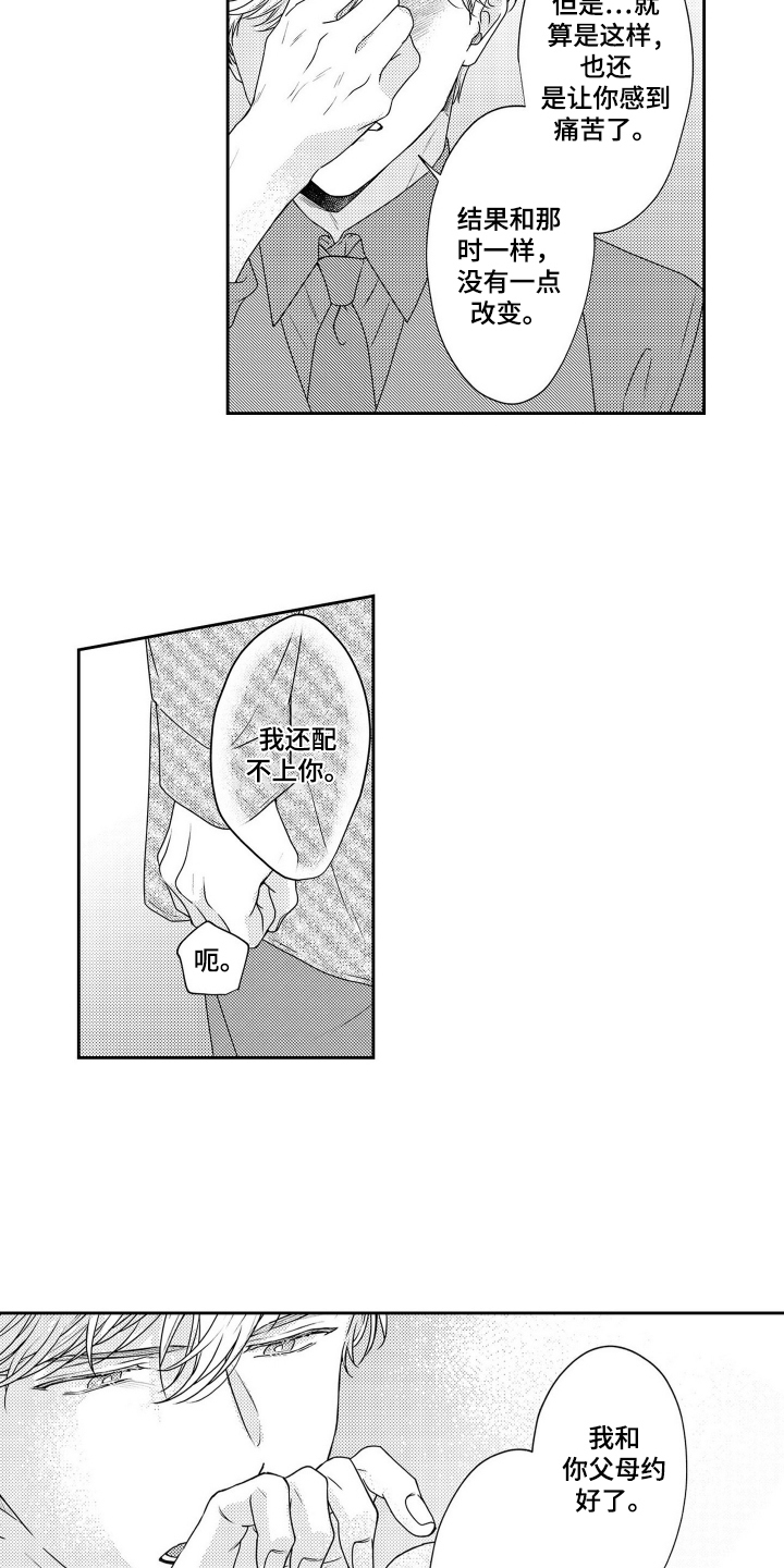 阳光下学会爱漫画,第13话1图