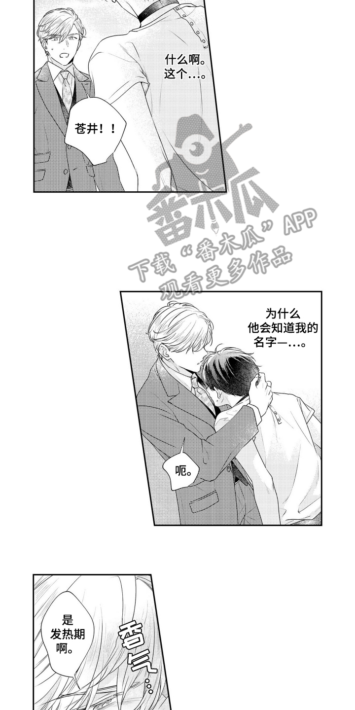 阳光下学会爱漫画,第2话2图