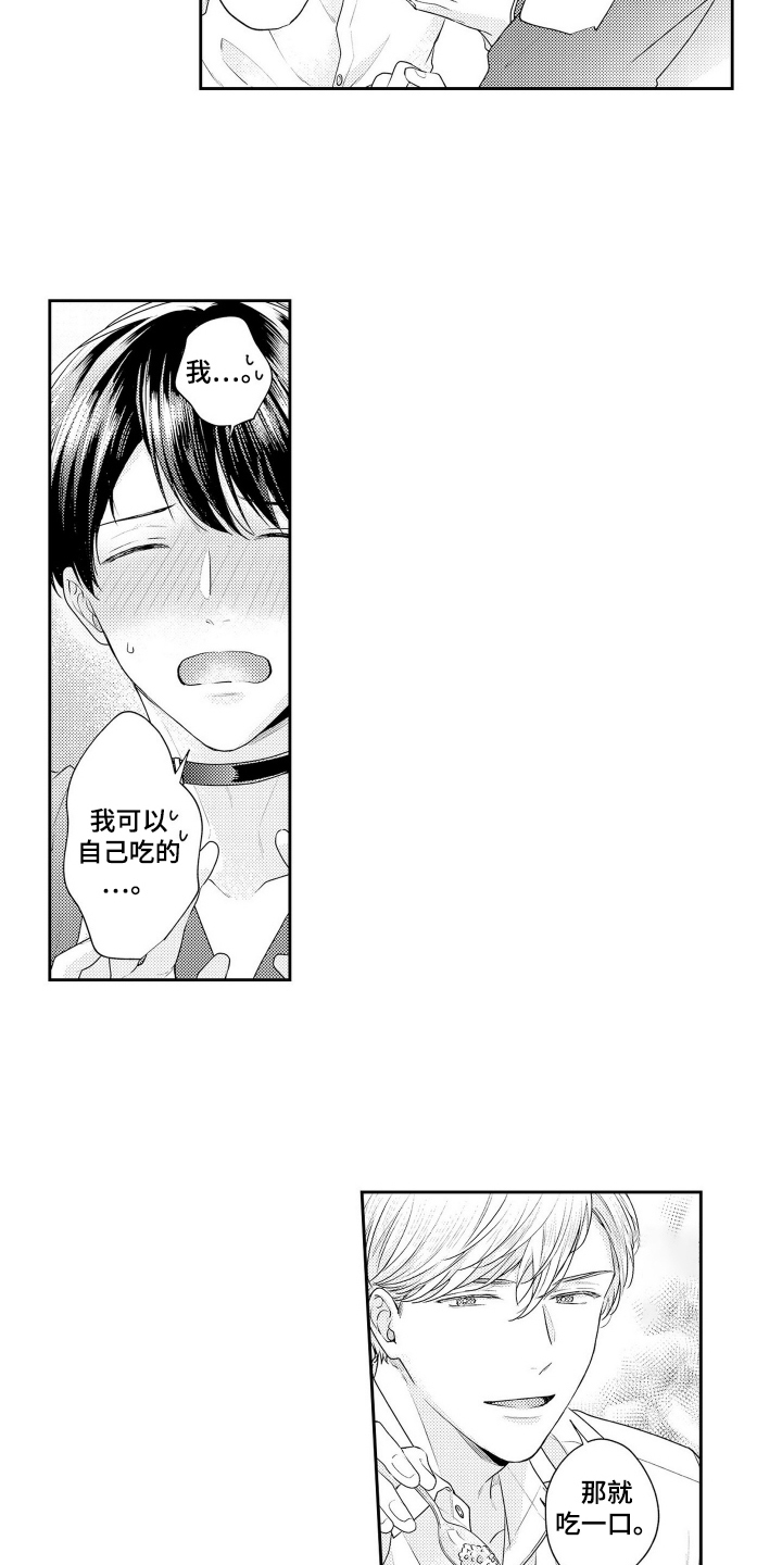 阳光下学会爱漫画,第4话1图
