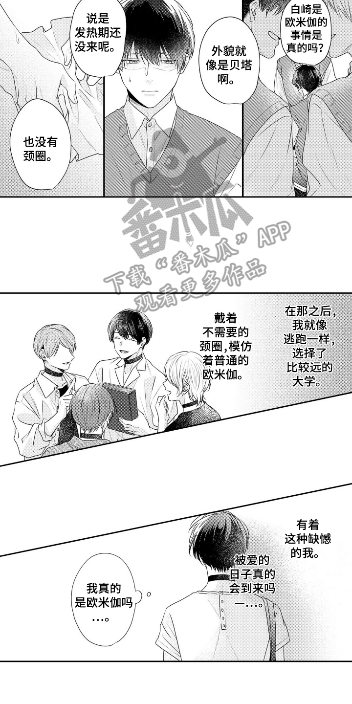 阳光下学会爱漫画,第1话2图