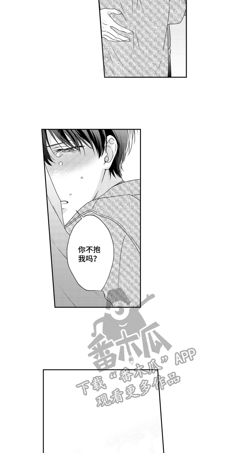 阳光下学会爱漫画,第14话2图
