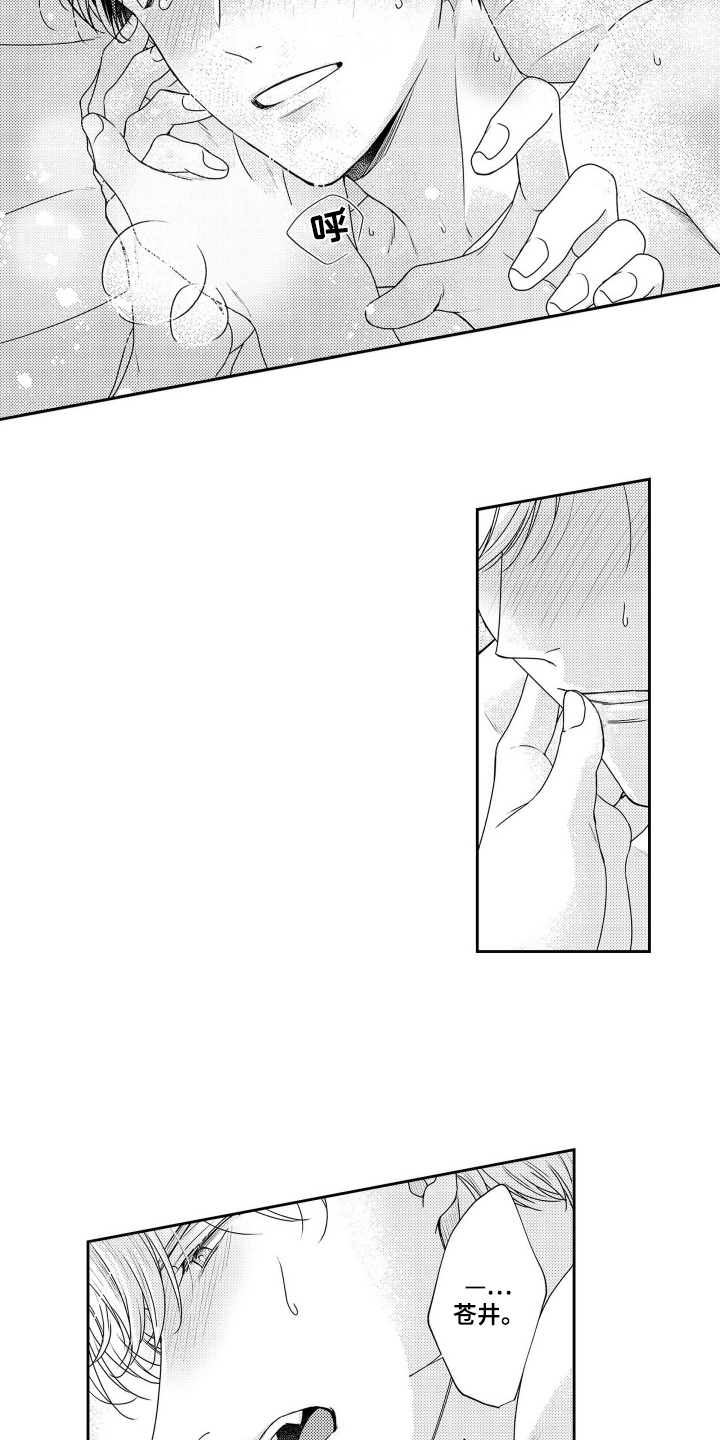 阳光下学会爱漫画,第15话1图