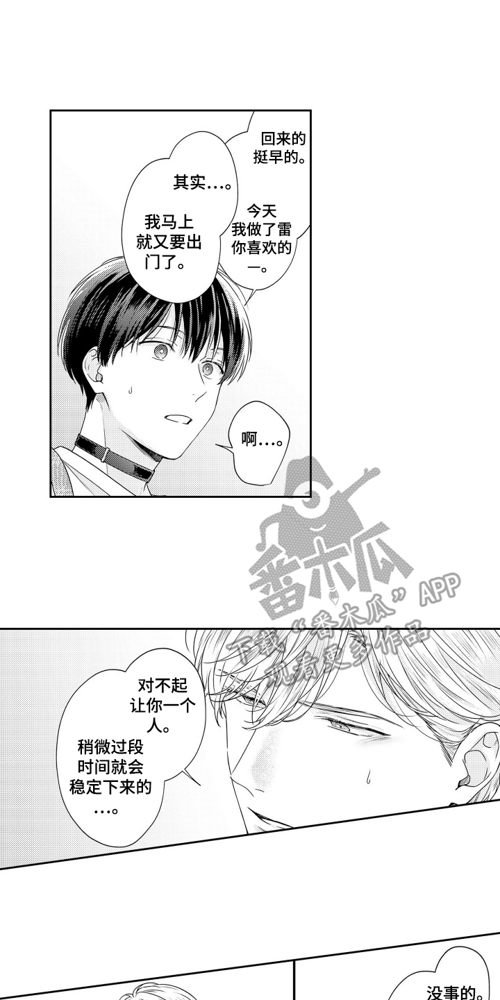阳光下学会爱漫画,第9话2图